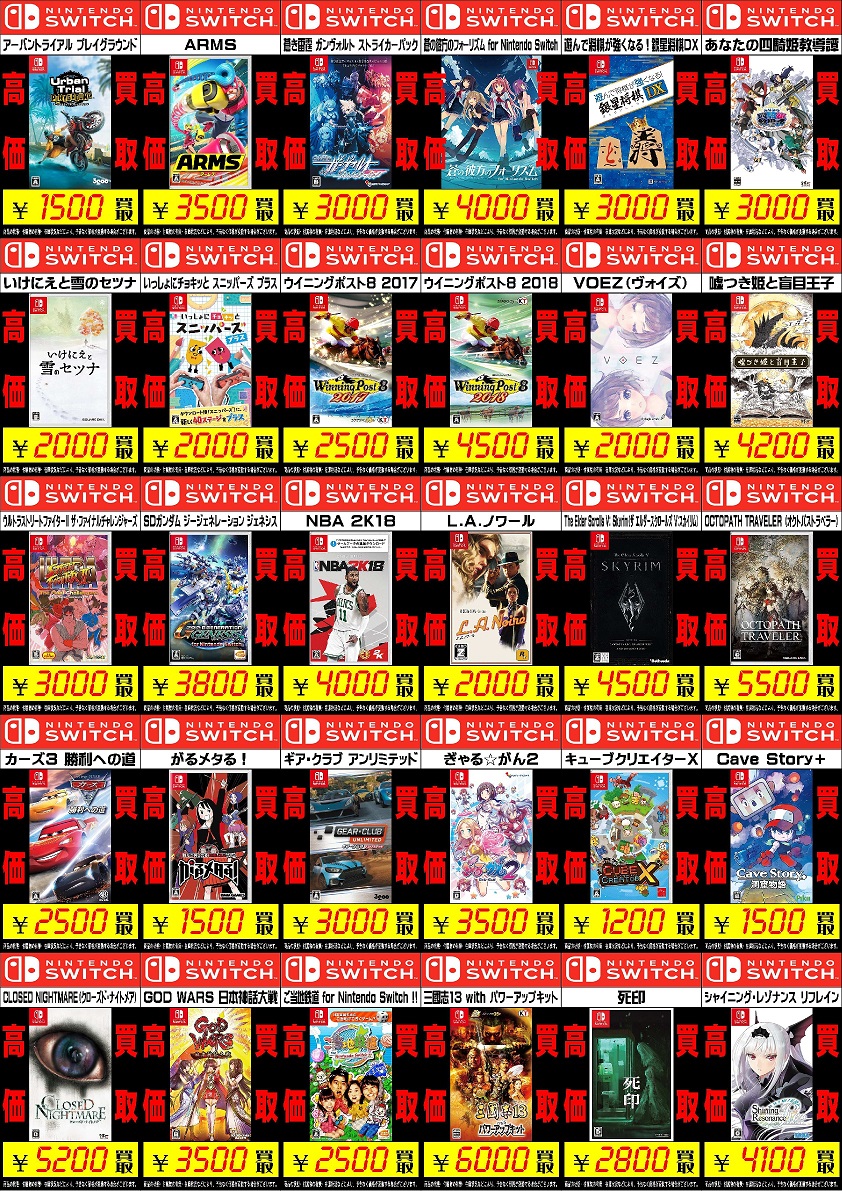 ゲーム買取告知】ニンテンドースイッチソフトの買取価格更新しました