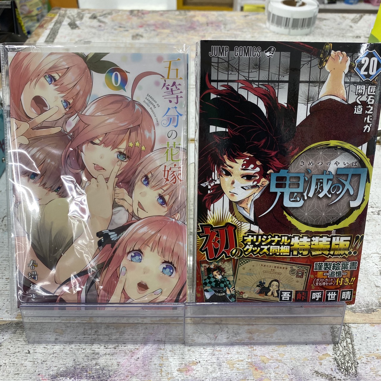 5/20☆コミック《五等分の花嫁 0巻｜鬼滅の刃 20巻 特装版》入荷しま
