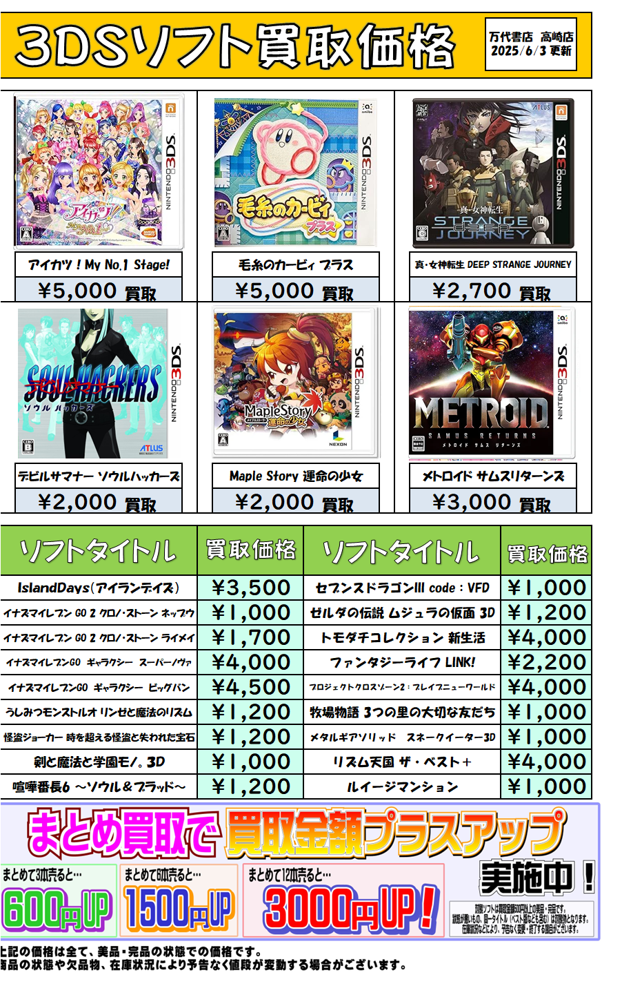 3DSソフト買取チラシ更新しました！ - 万代書店 高崎店