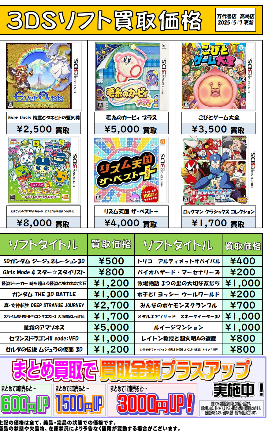 3ds買取告知更新！ - 万代書店 高崎店