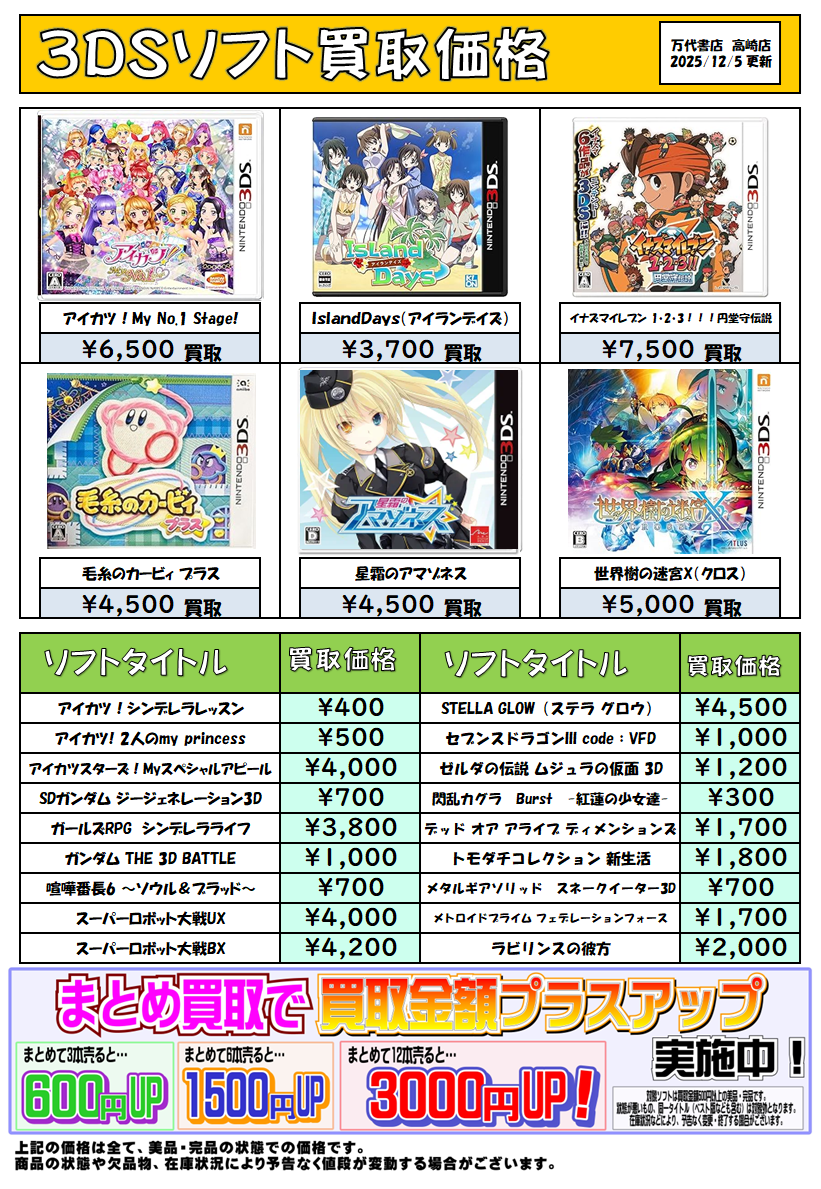 ◇3DSソフト 買取情報更新しました！◇ - 万代書店 高崎店