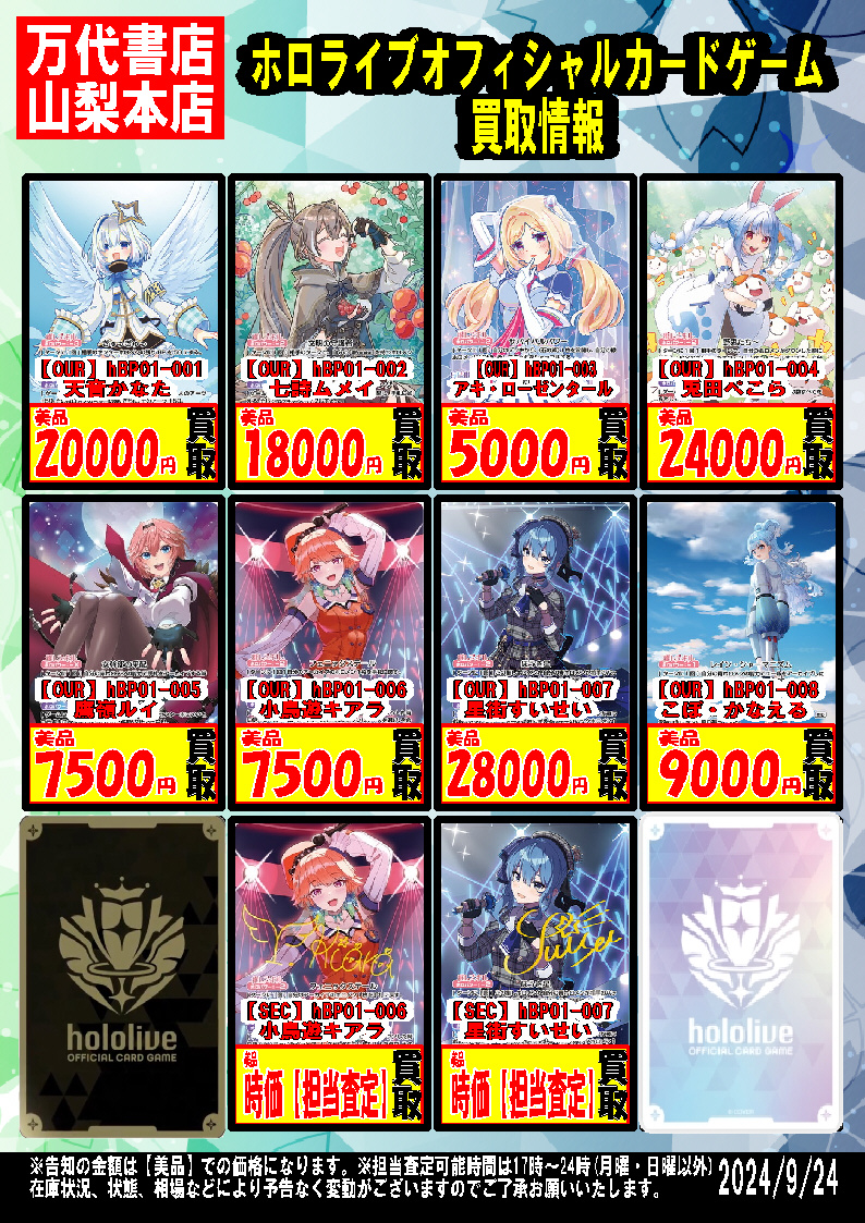 ホロカ】9/26『hololive OFFICIAL CARD GAME』取り扱い始めましたーー