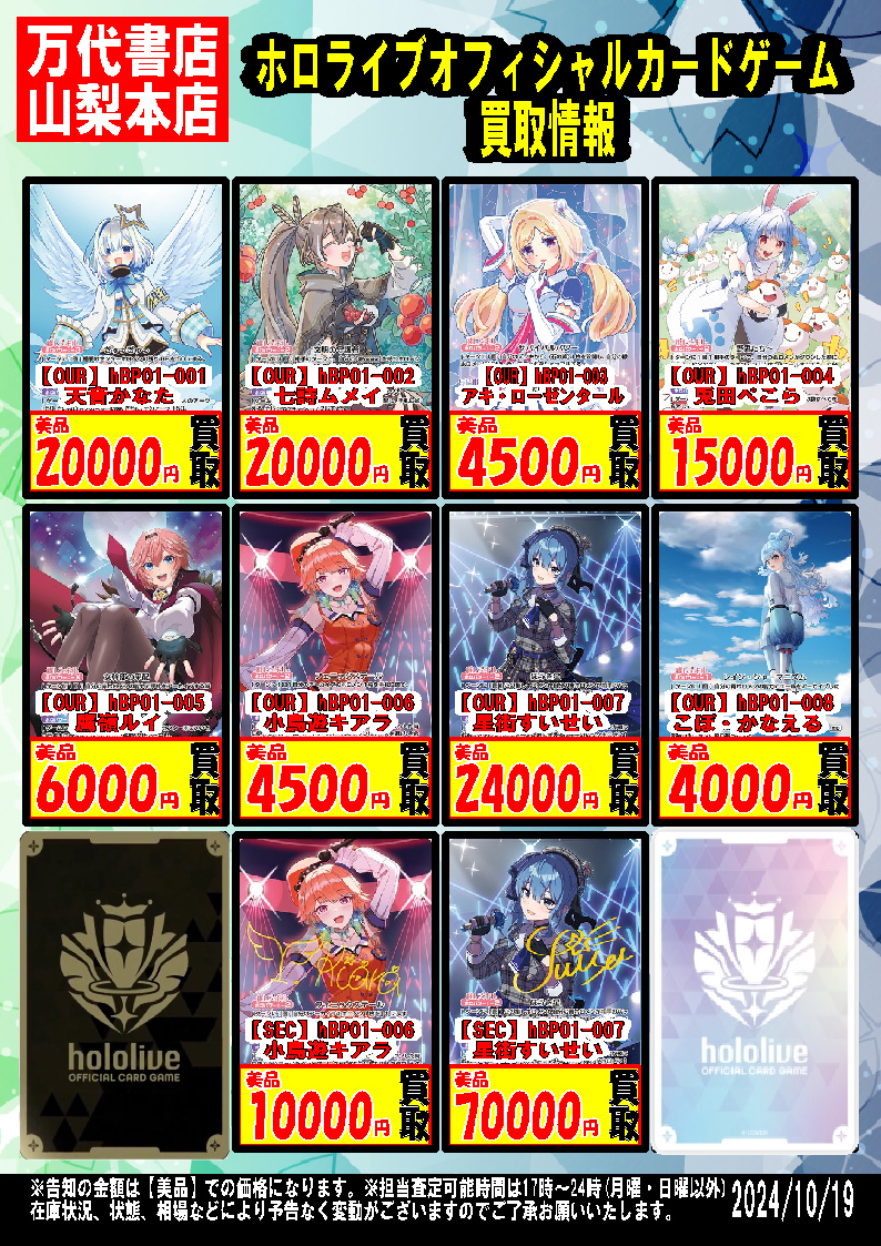 ホロカ】10/19『hololive OFFICIAL CARD GAME』強化買取中