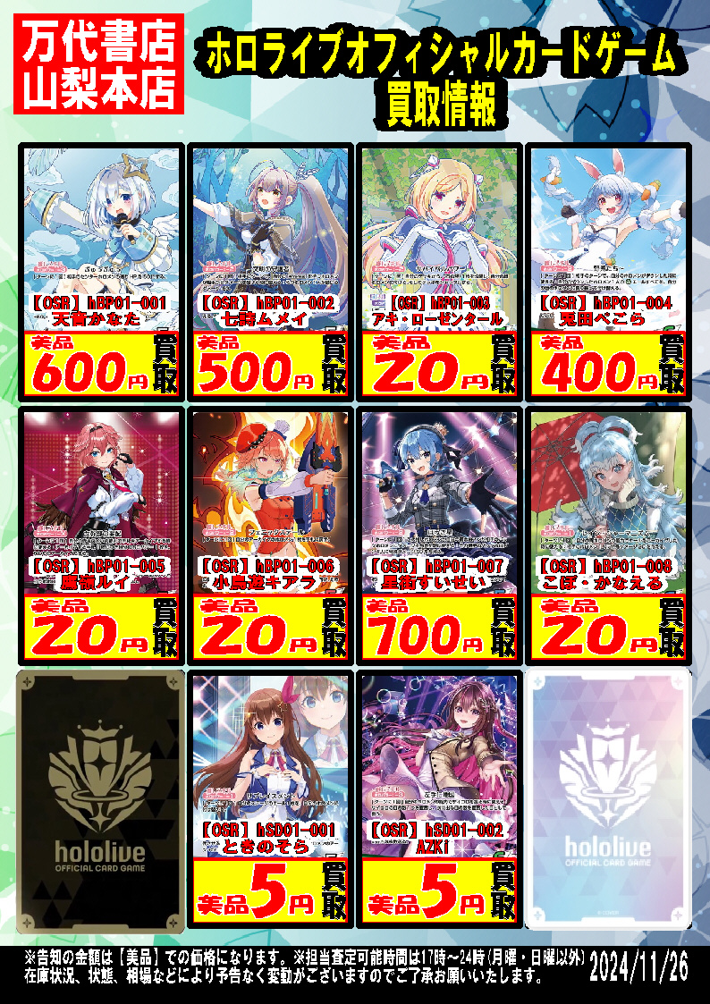 ホロカ】【11/27更新】『hololive OFFICIAL CARD GAME』強化買取中