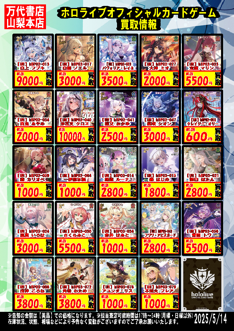 ホロカ】【5/15更新】『hololive OFFICIAL CARD GAME』強化買取中