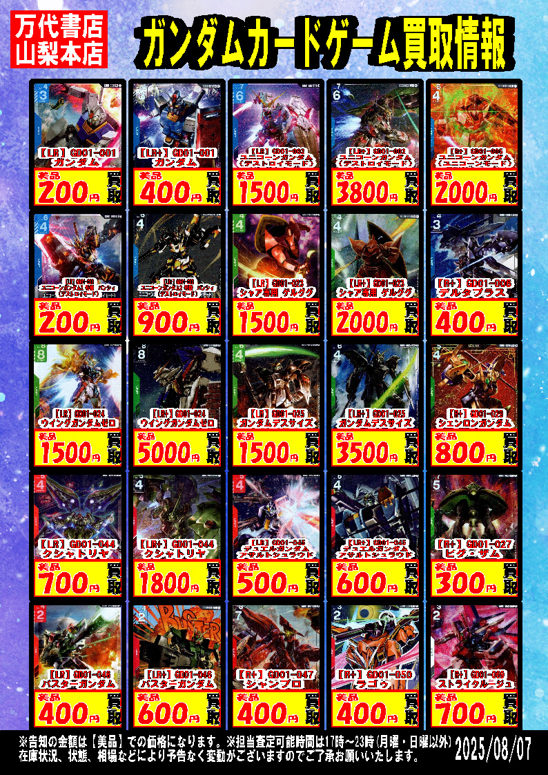 カード】ガンダムカードゲーム強化買取中！！【ガンダムカードゲーム