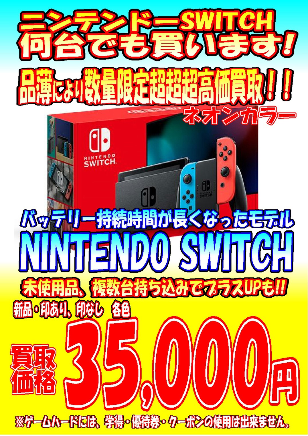 ゲーム】☆ニンテンドーswitch《未使用品・中古品・箱なし》☆高価買取