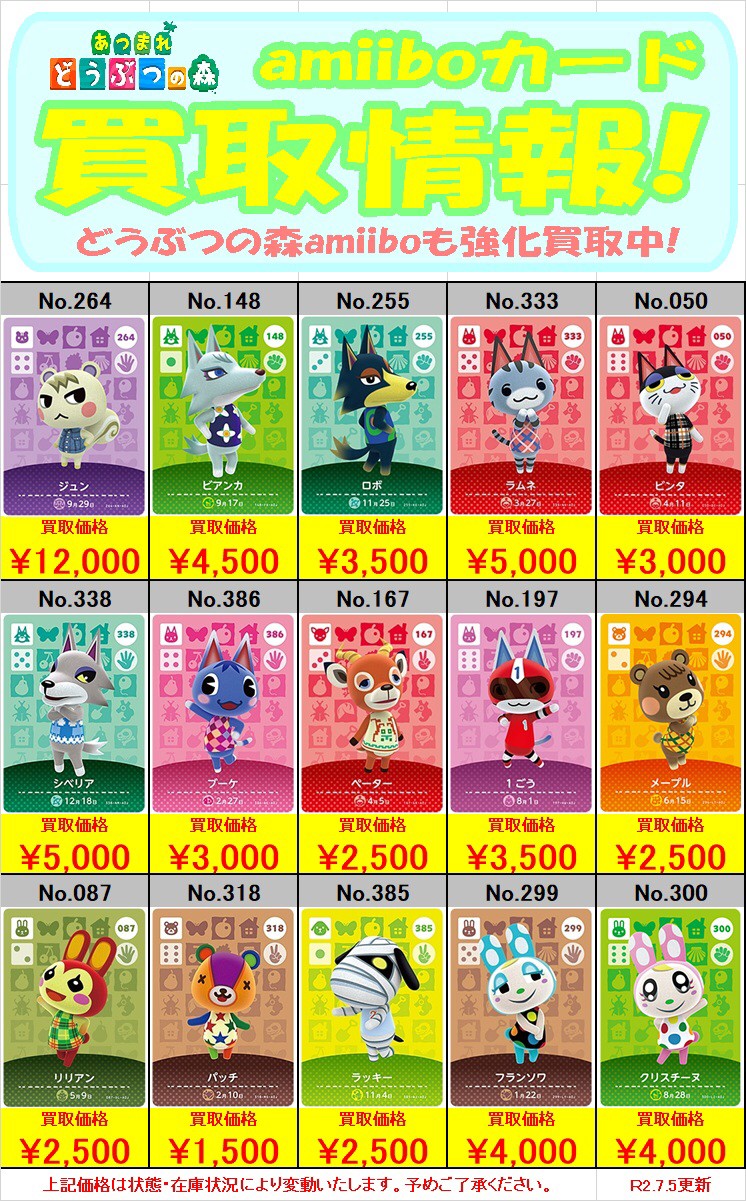 ゲーム】☆どうぶつの森amiiboカード☆買取価格更新しました！(｀・ω