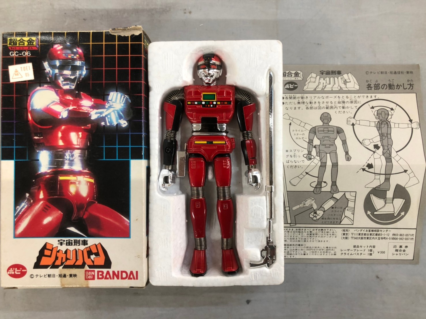 おもちゃ】☆ポピー 超合金 GC-06 宇宙刑事シャリバン｜タカラトミー