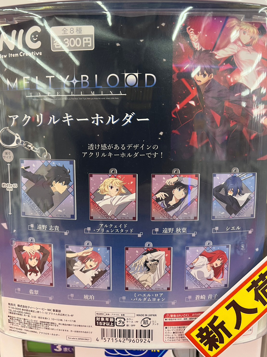 ◇おもちゃよりガチャコーナー新入荷再入荷情報！《MELTY BLOOD ：TYPE