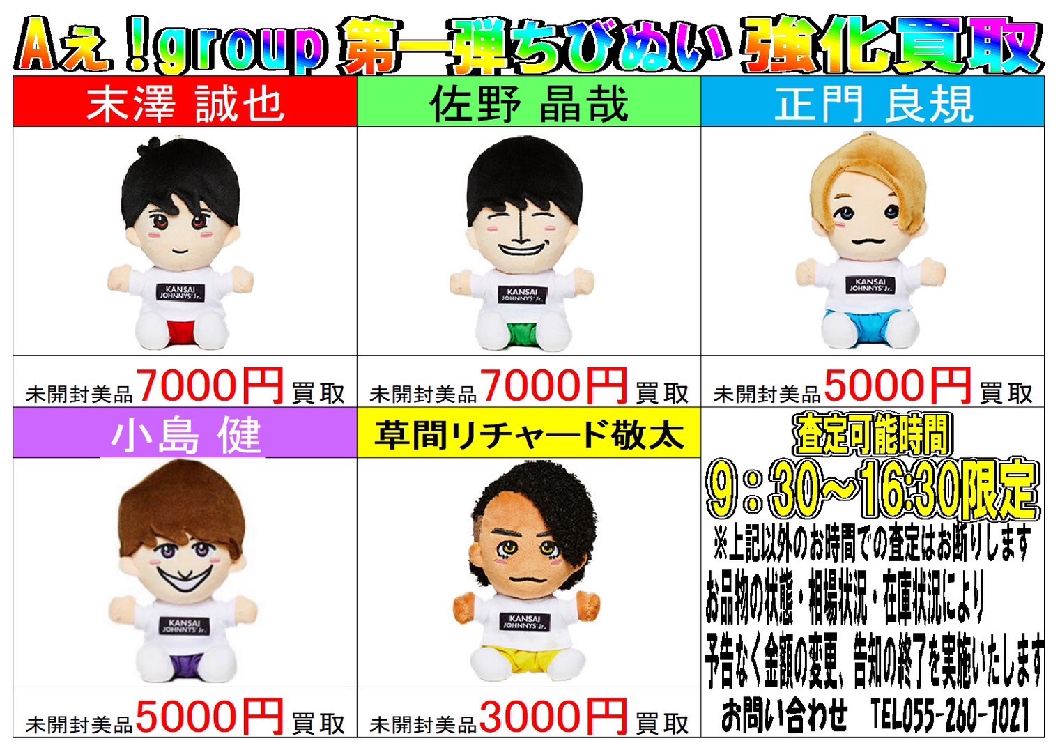 □Aぇ!groupグッズコーナーできました！□ | 万代書店 山梨本店