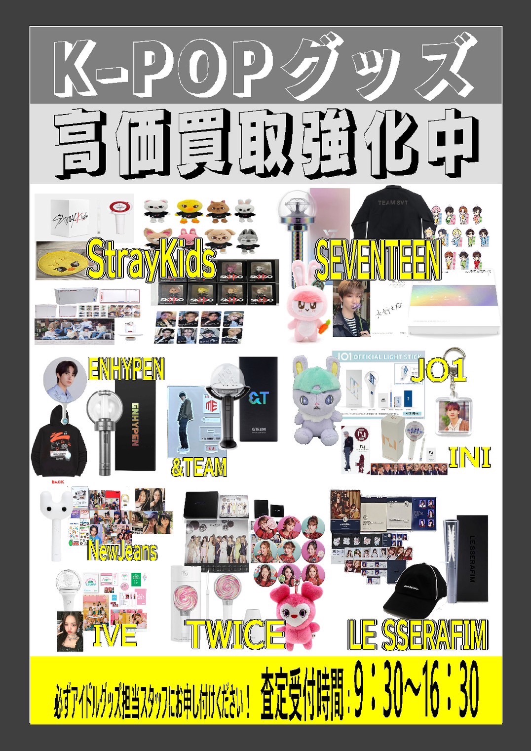 JO1グッズ買取させて頂きました！ | 万代書店 山梨本店