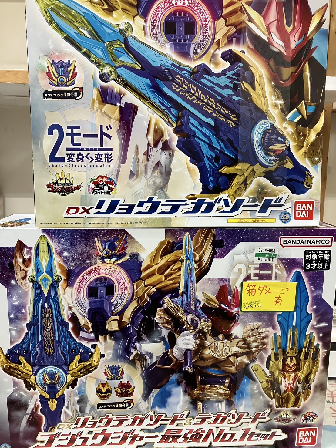 □《DXリョウテガソード、DXリョウテガソード&テガソード ゴジュウ