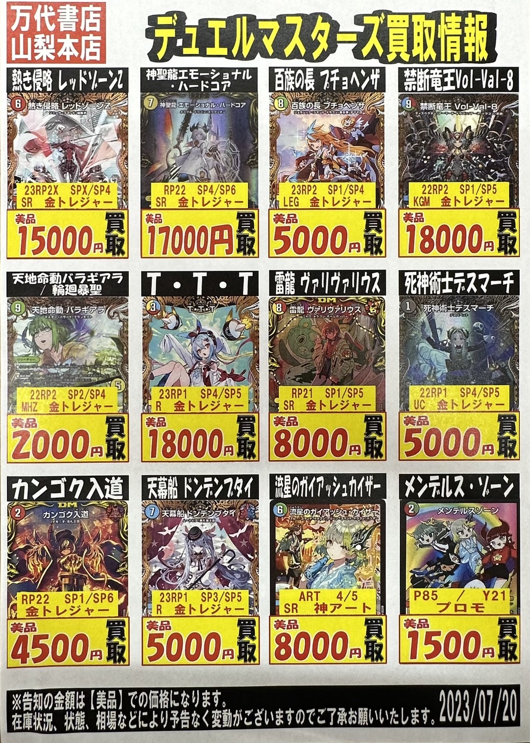 デュエル・マスターズ強化買取中！ | 万代書店 山梨本店