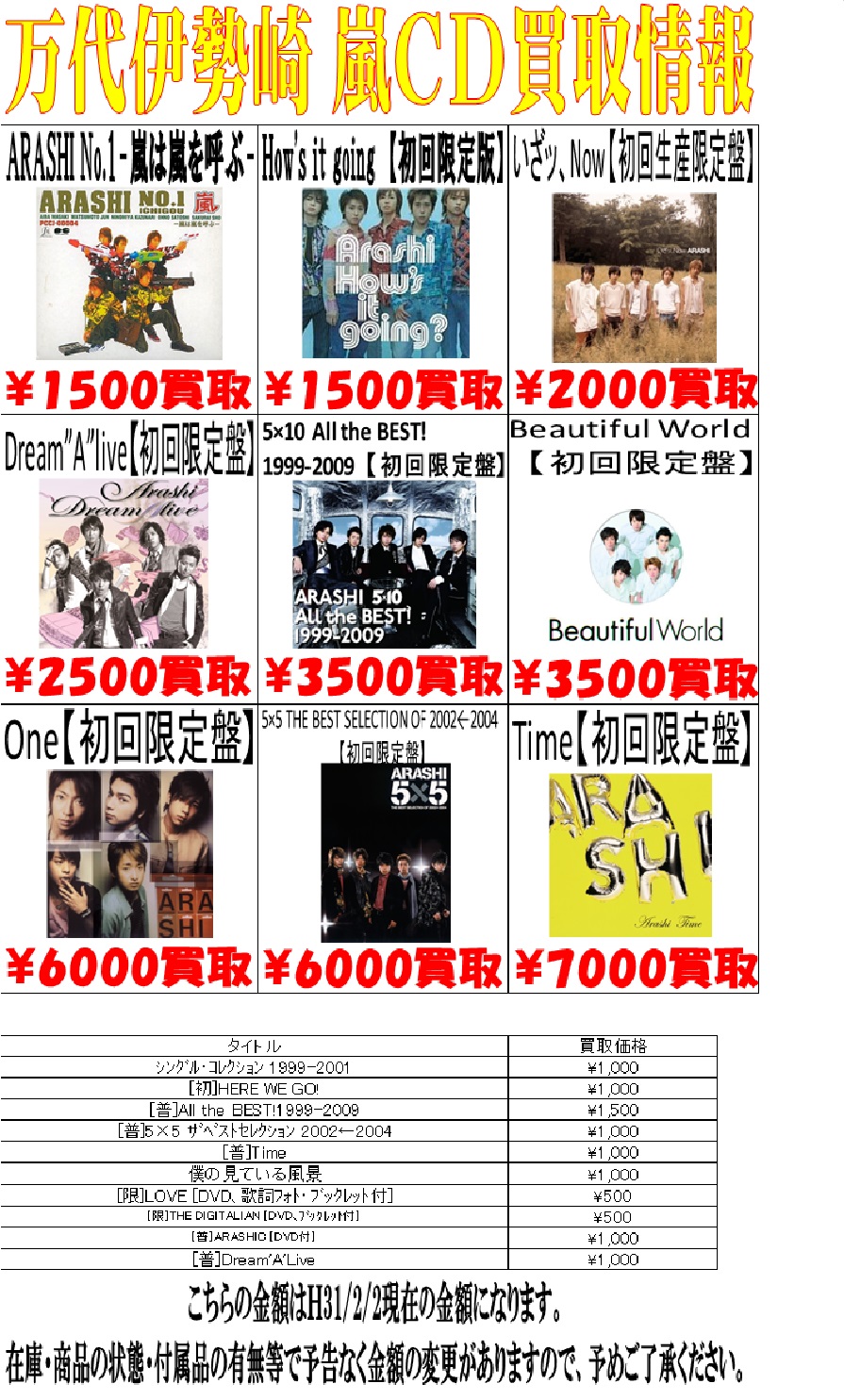 CD・DVDコーナーより！嵐CD・DVD・BD買取強化中！°˖✧◝(⁰▿⁰