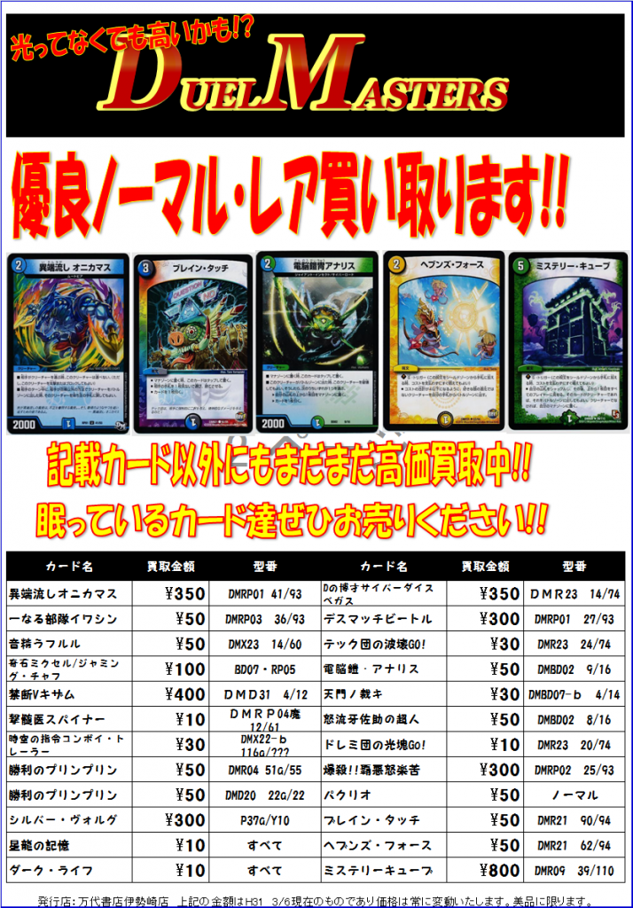 カード】☆デュエマ☆《優良ノーマル・レア》高価買取させていただき