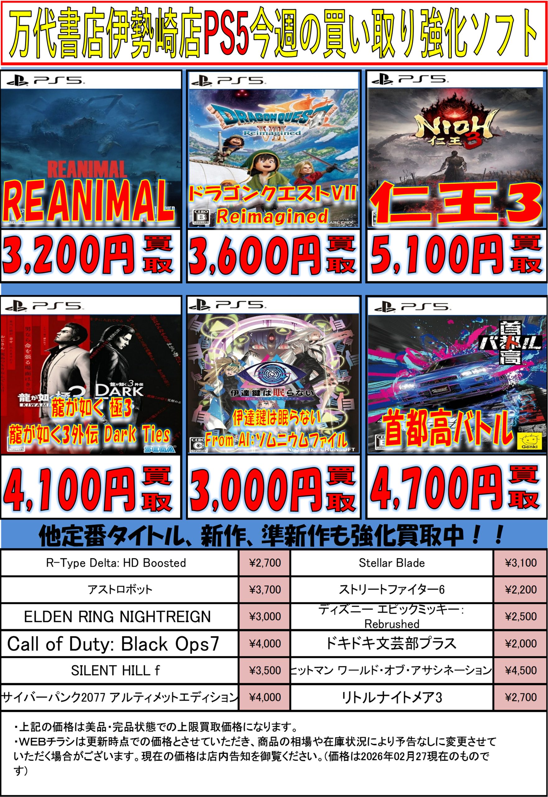 ゲーム＊PS4 他SONY系・その他 WEBチラシ - 万代書店 伊勢崎店