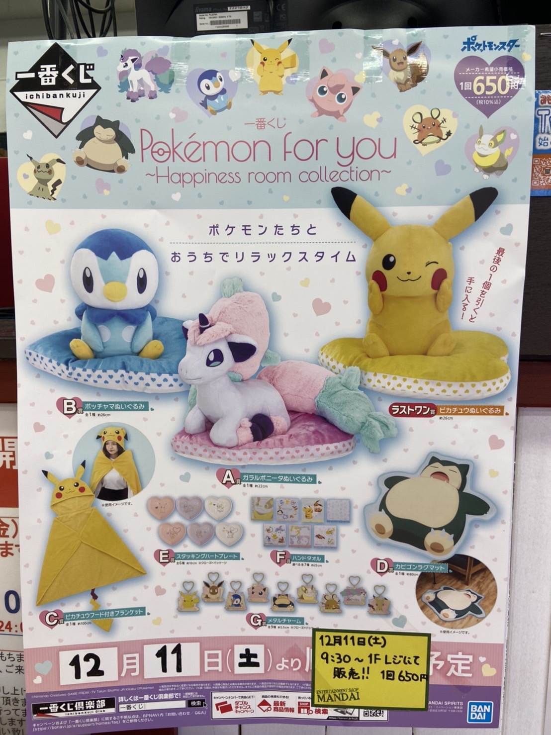 アミューズ】1番くじ販売のご案内！！《1番くじ Pokemon for you