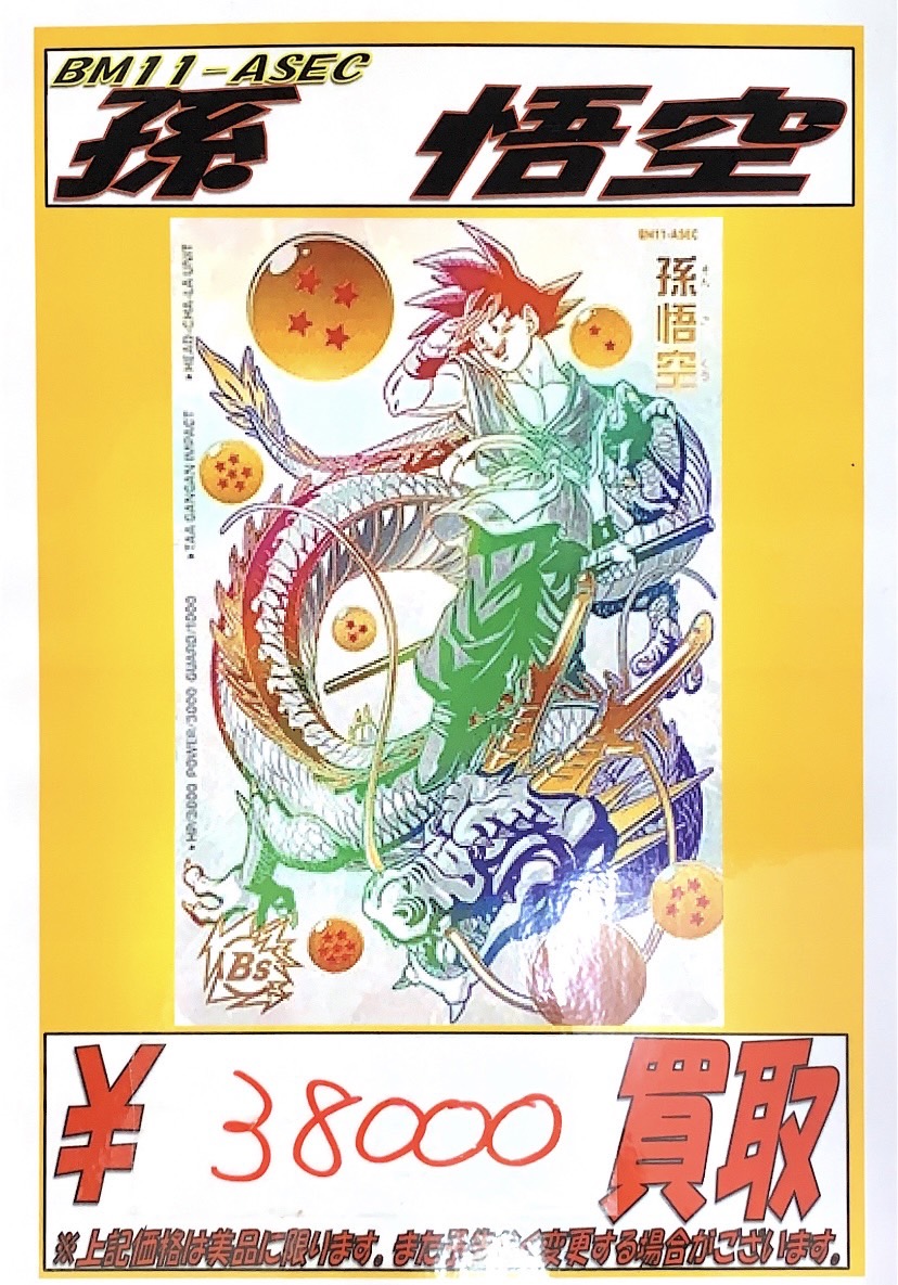 世界に426枚】BM11-ASEC 孫悟空 パラレル PSA鑑定品 PSA10 世界に426枚】