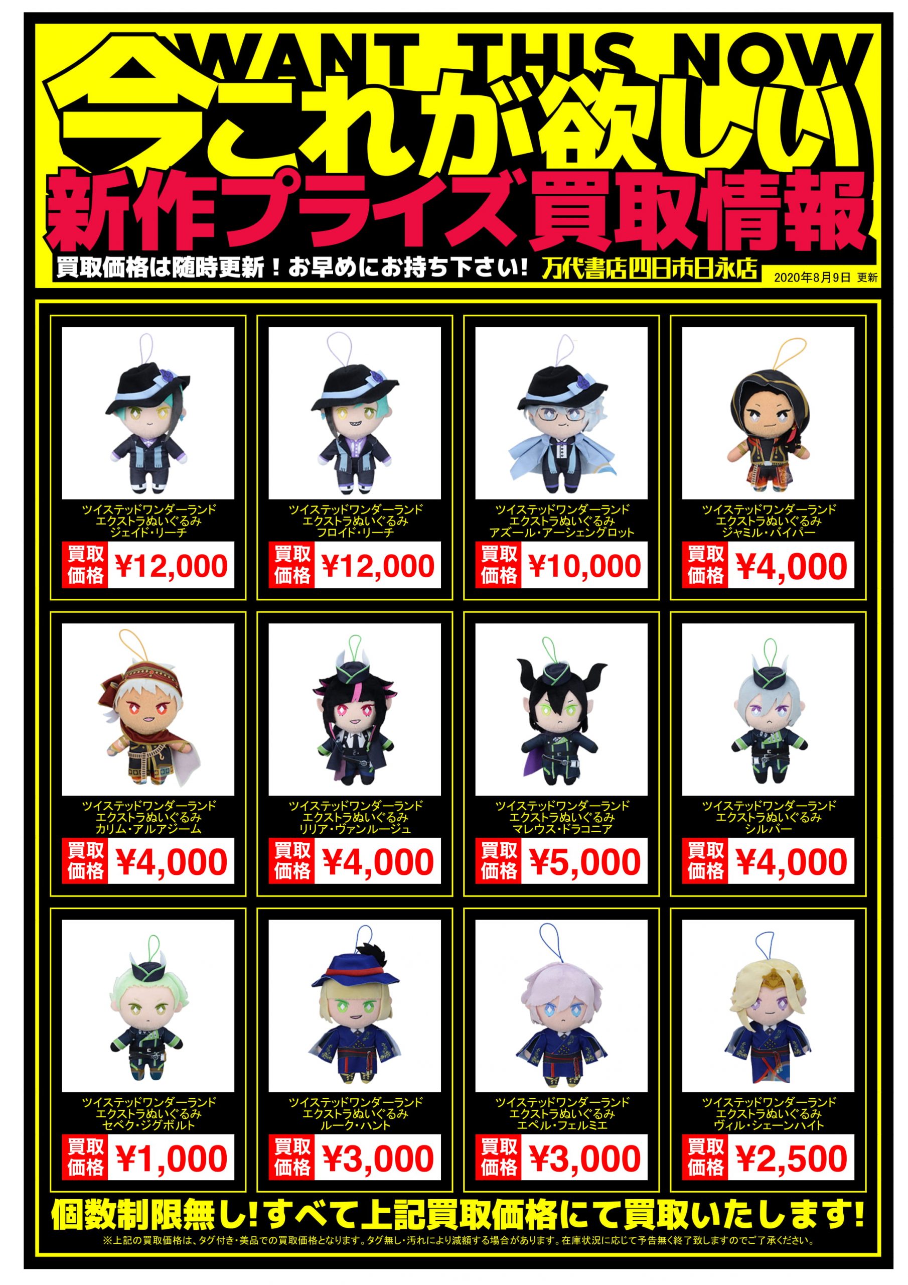 四日市日永店】◇◇[おもちゃ]ツイステ新作プライズフィギュアの買取