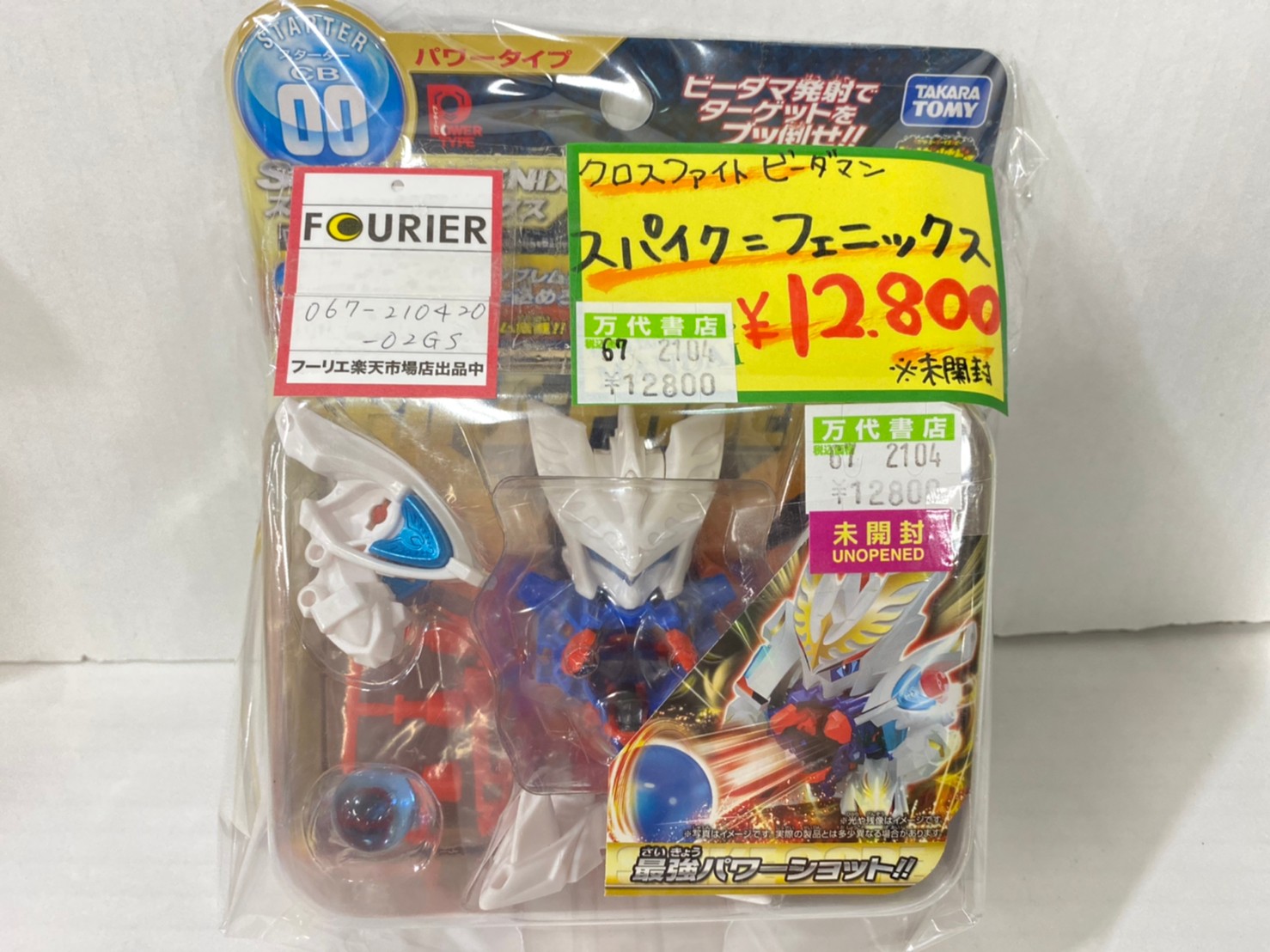 鈴鹿店】4/21☆［おもちゃ］〈クロスファイト ビーダマン スパイク