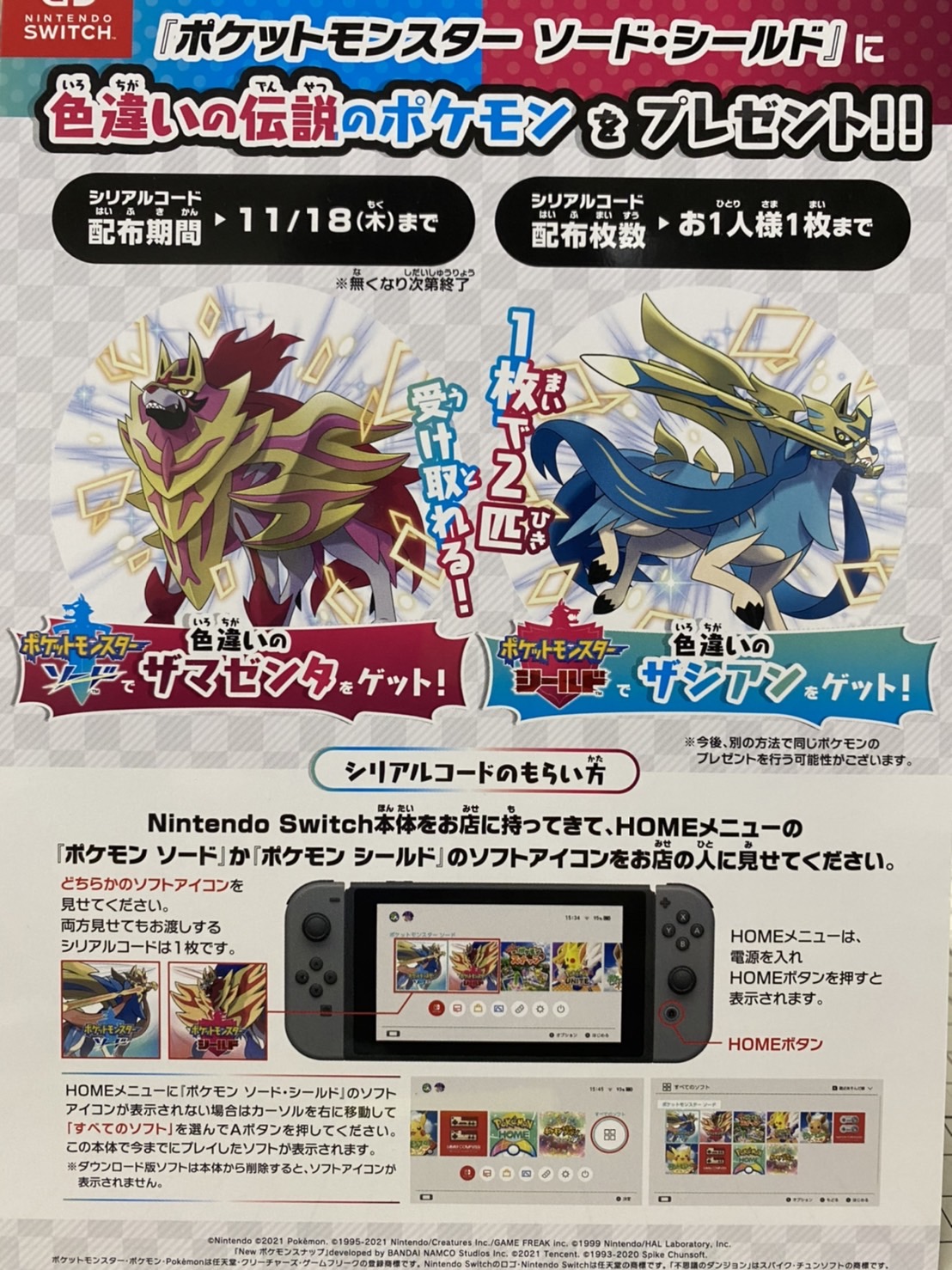 【鈴鹿店】≪10月22日より配布分終了まで≫『ポケットモンスター