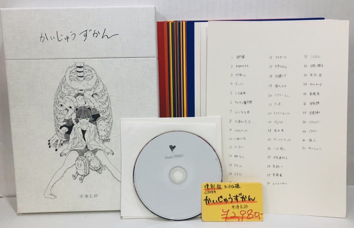 鈴鹿店】☆［CD］〈米津玄師「かいじゅうずかん」(復刻版/カード仕様