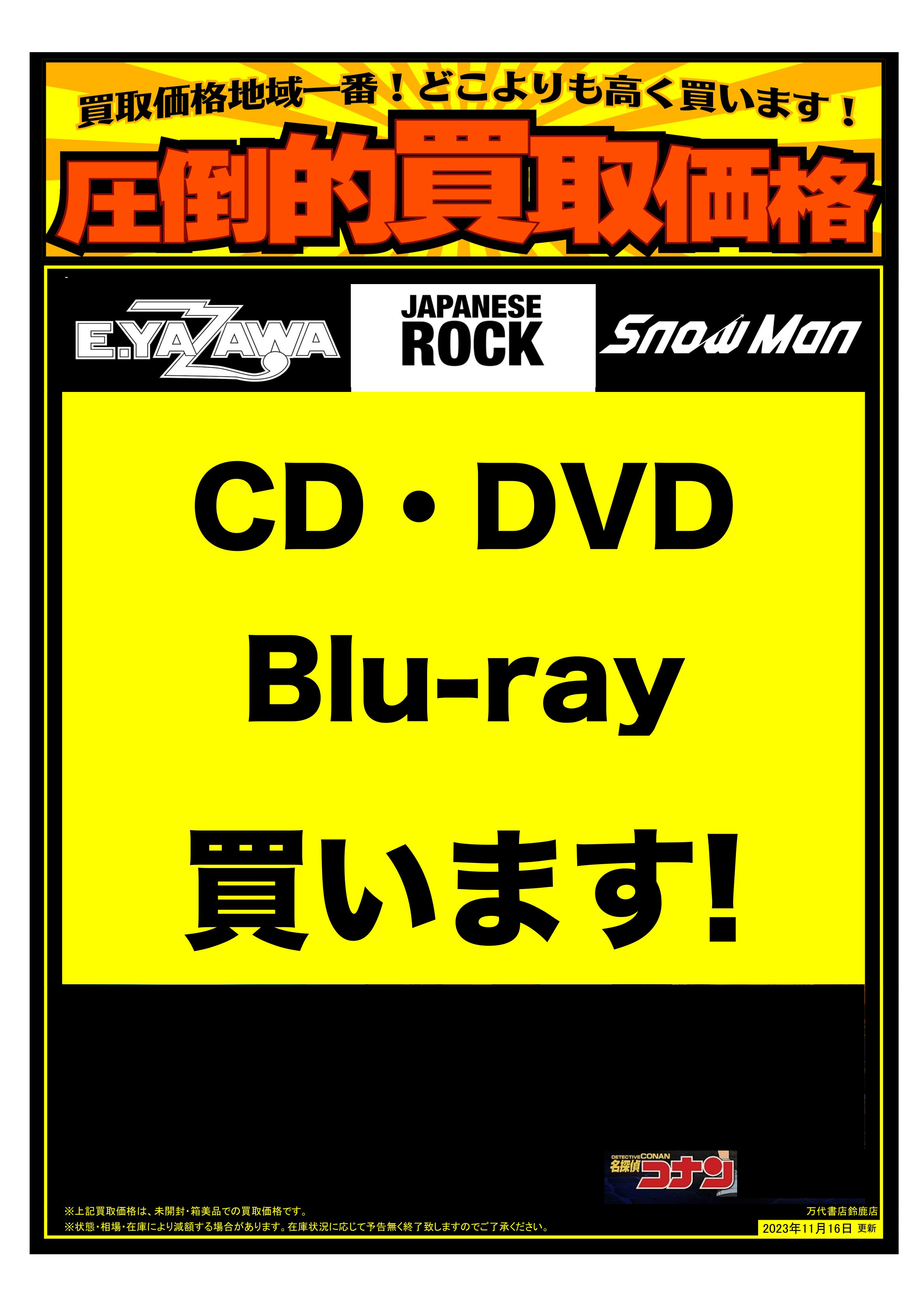 鈴鹿店】CD・DVD・Blu-ray 買取強化中💿🎶 | 万代書店 三重