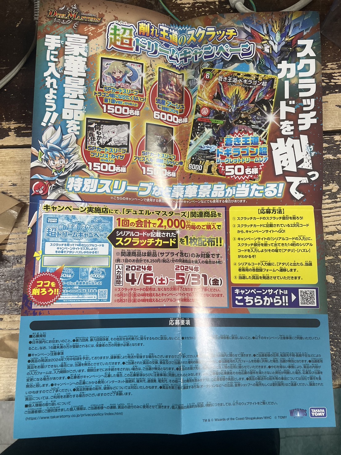 鈴鹿店】デュエルマスターズ 削れ王道のスクラッチ 超ドリーム