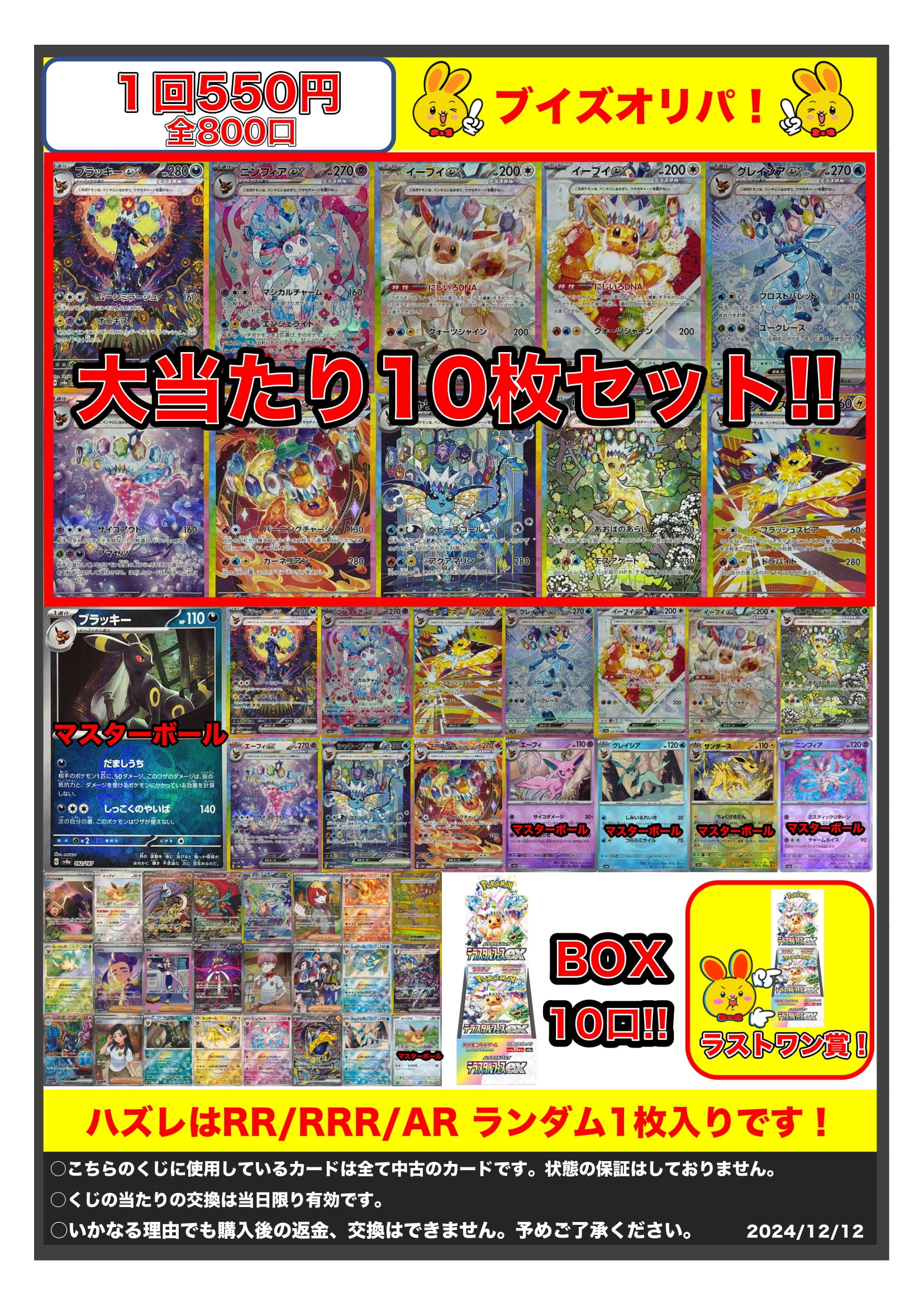 鈴鹿店】ポケカブイズオリパ発売中！□ | 万代書店 三重、アソベース