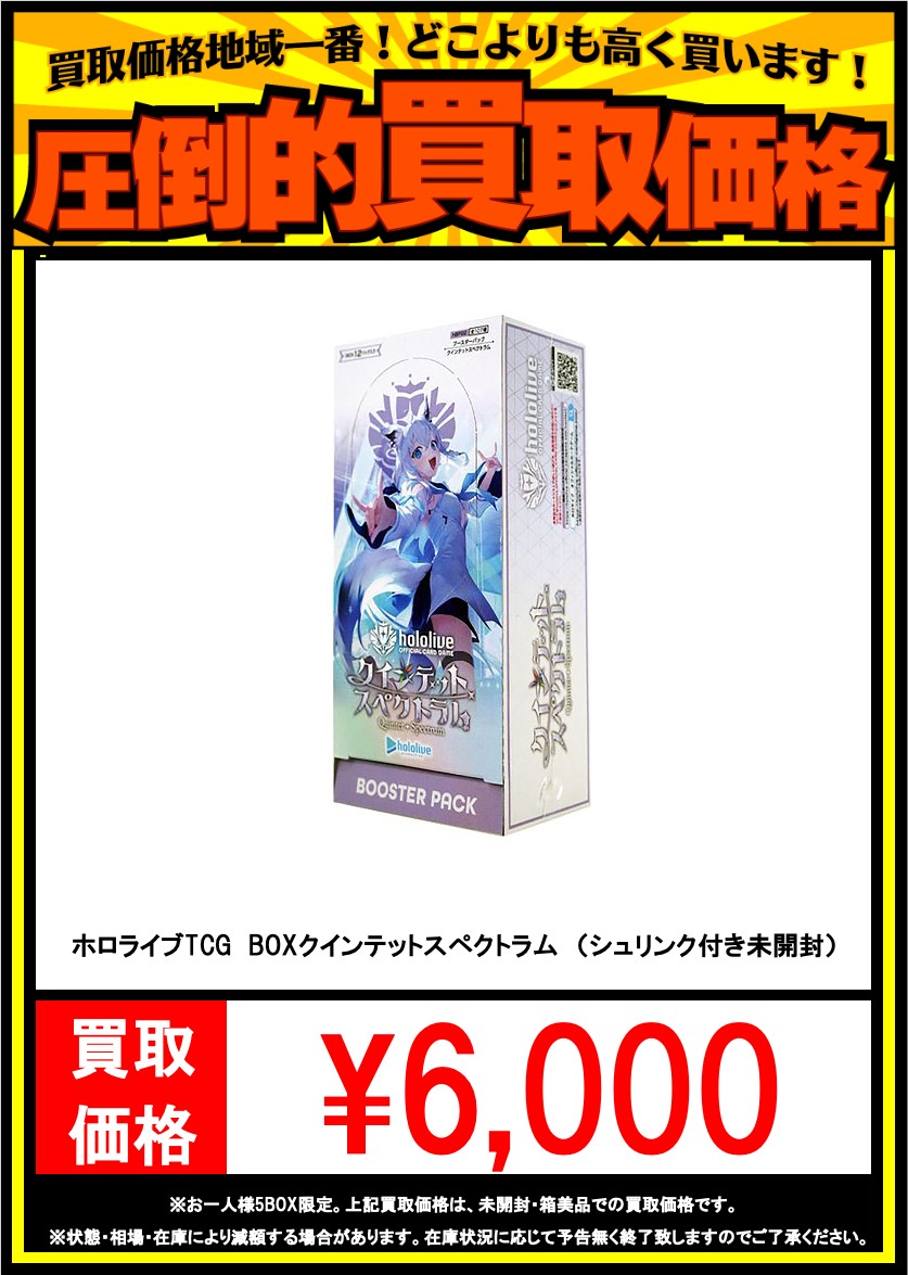アソベース豊川店】☆ホロライブTCG BOXクインテットスペクトラム