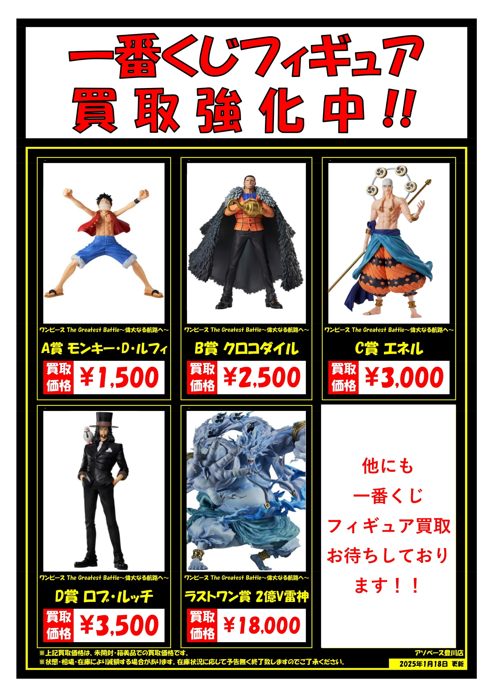 アソベース豊川店】一番くじ買取告知！！☆ | 万代書店 三重