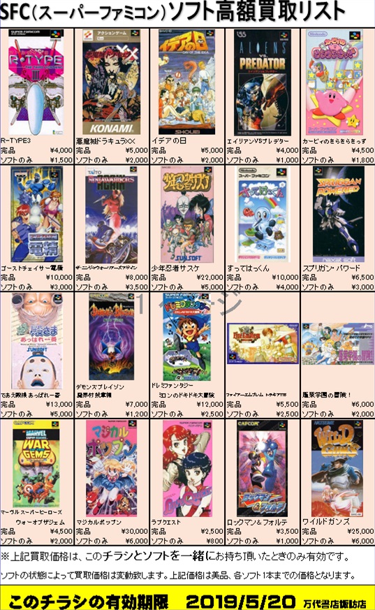 ゲーム】レトロゲームソフト買取強化中です(○´ω｀○)店内に買取チラシ