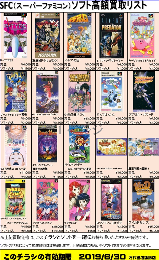 ゲーム】☆レトロゲームチラシ更新！！ヾ(≧▽≦)ﾉ《SFC＆PSソフト》の