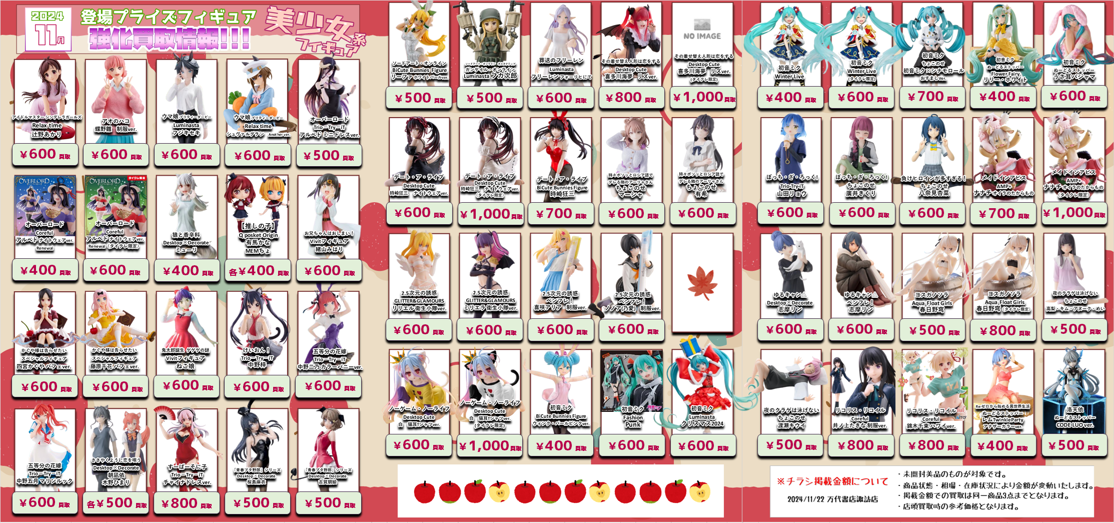 更新】11月登場プライズフィギュア買取情報更新！□ - 万代書店 諏訪店