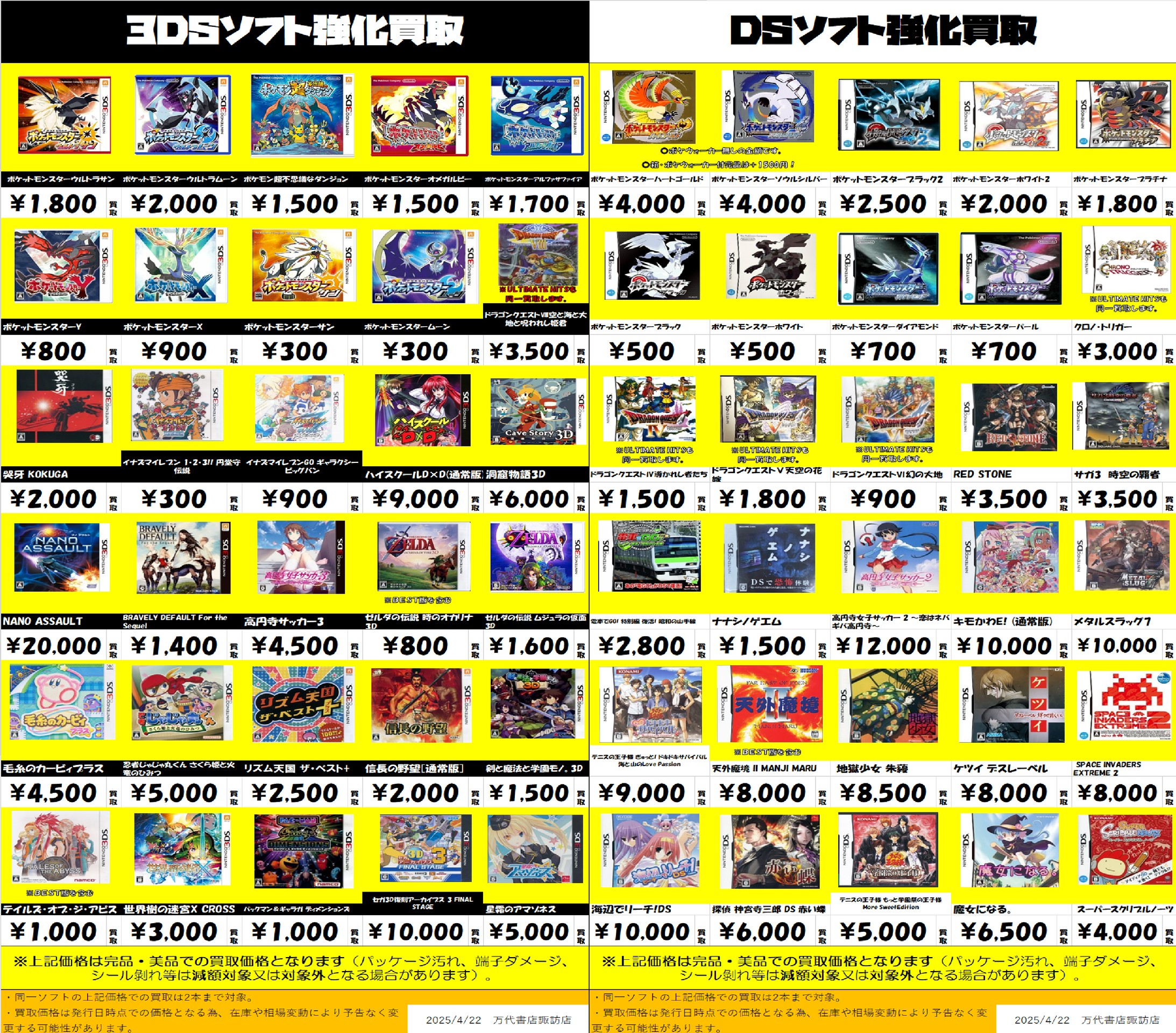 ☆レトロゲームWEBチラシ☆ - 万代書店 諏訪店