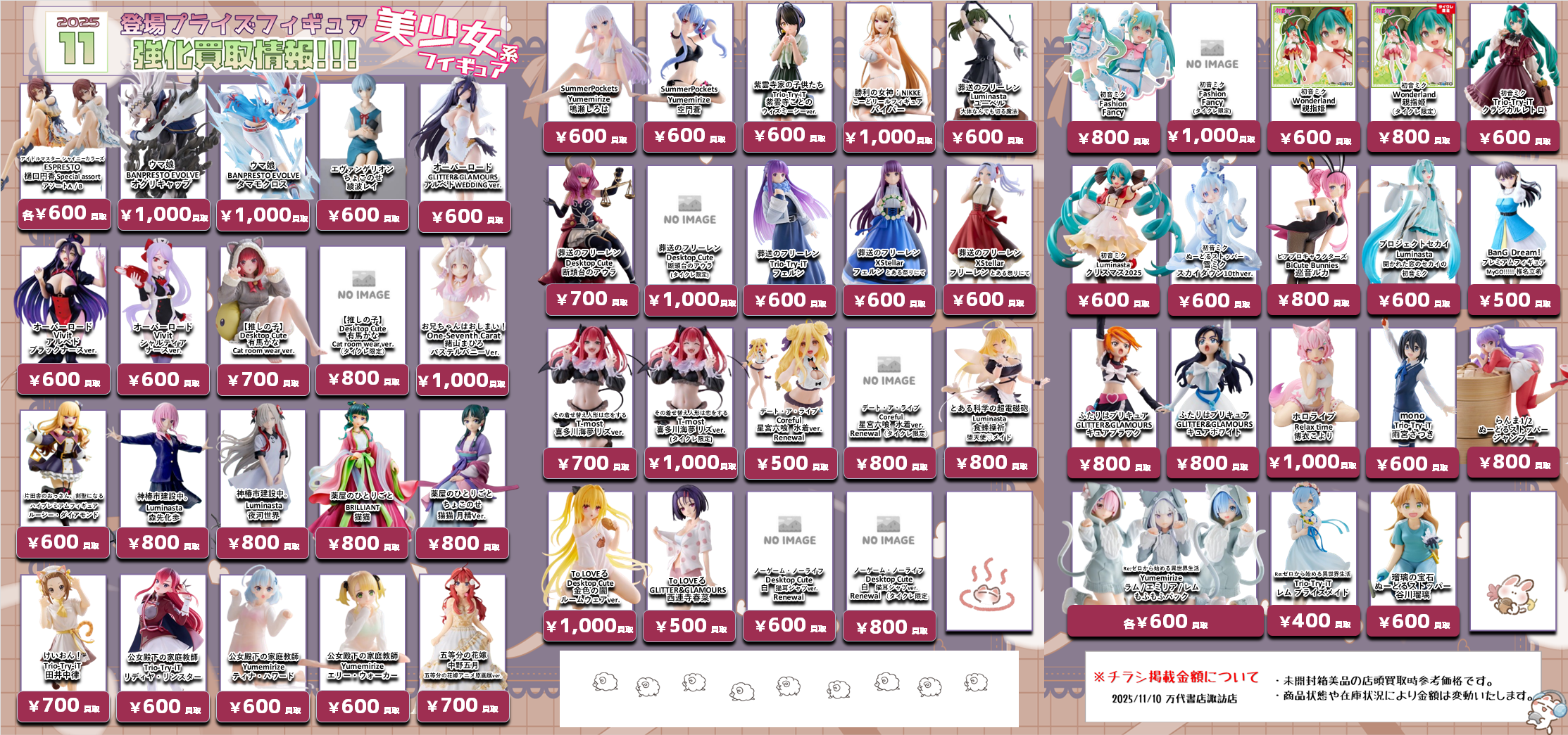 □☆11月登場プライズフィギュア買取情報☆□ - 万代書店 諏訪店