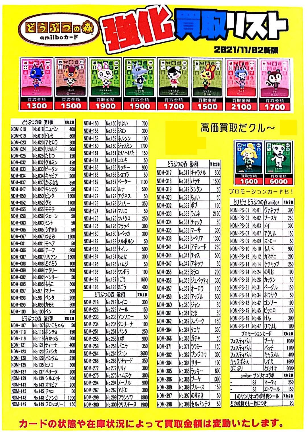 【ゲーム】11/2□『あつまれどうぶつの森amiiboカード』強化買取の