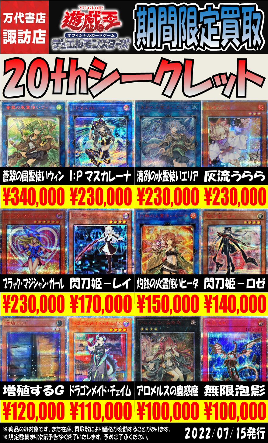 カード】期間限定！《遊戯王 20thシークレット・プリズマティック