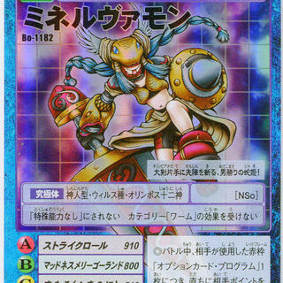 旧デジタルモンスターカード【Bo-1182 ミネルヴァモン】2013【oka】 旧