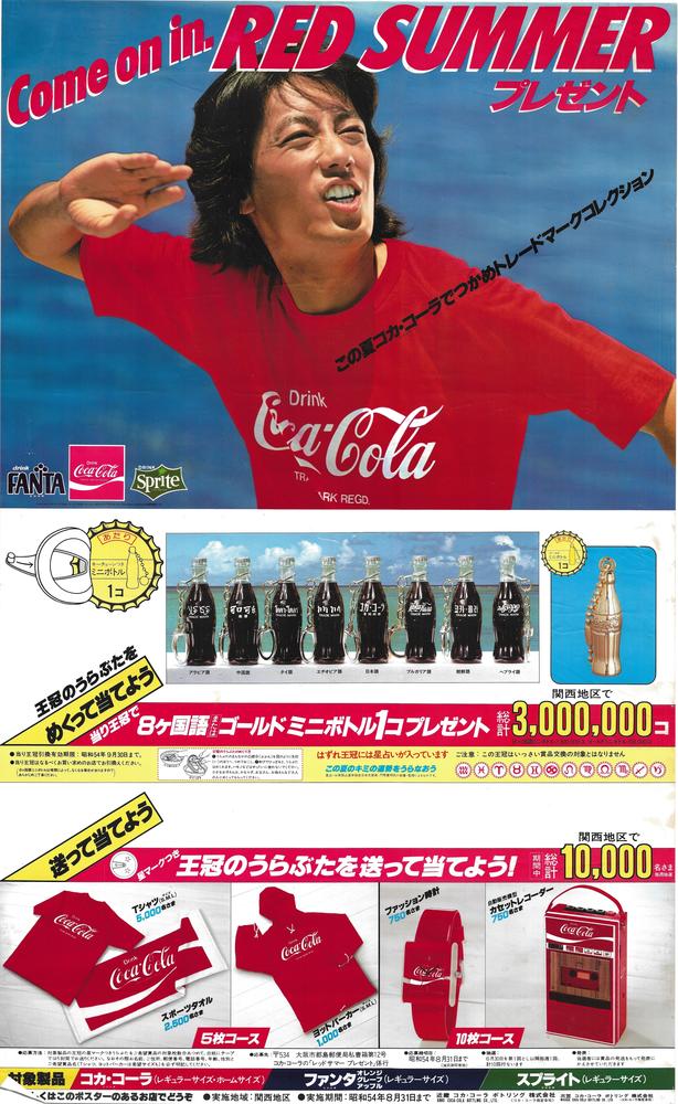 沢田研二1979年コカ・コーラオリジナル入手困難非売品B2サイズポスター