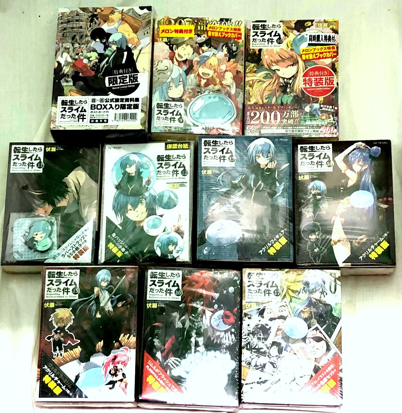 転生したらスライムだった件1～18巻セット 転生したらスライムだった件