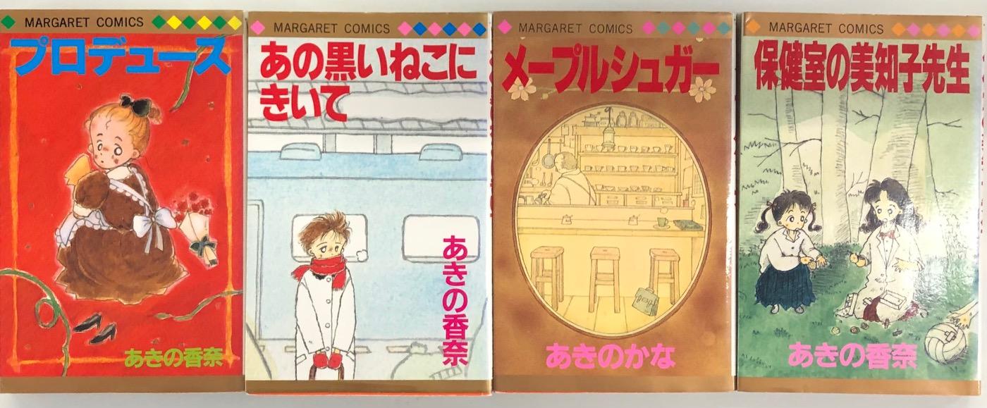 まんだらけ | 札幌店 少女コミック - 【少女ヴィンテージ入荷情報