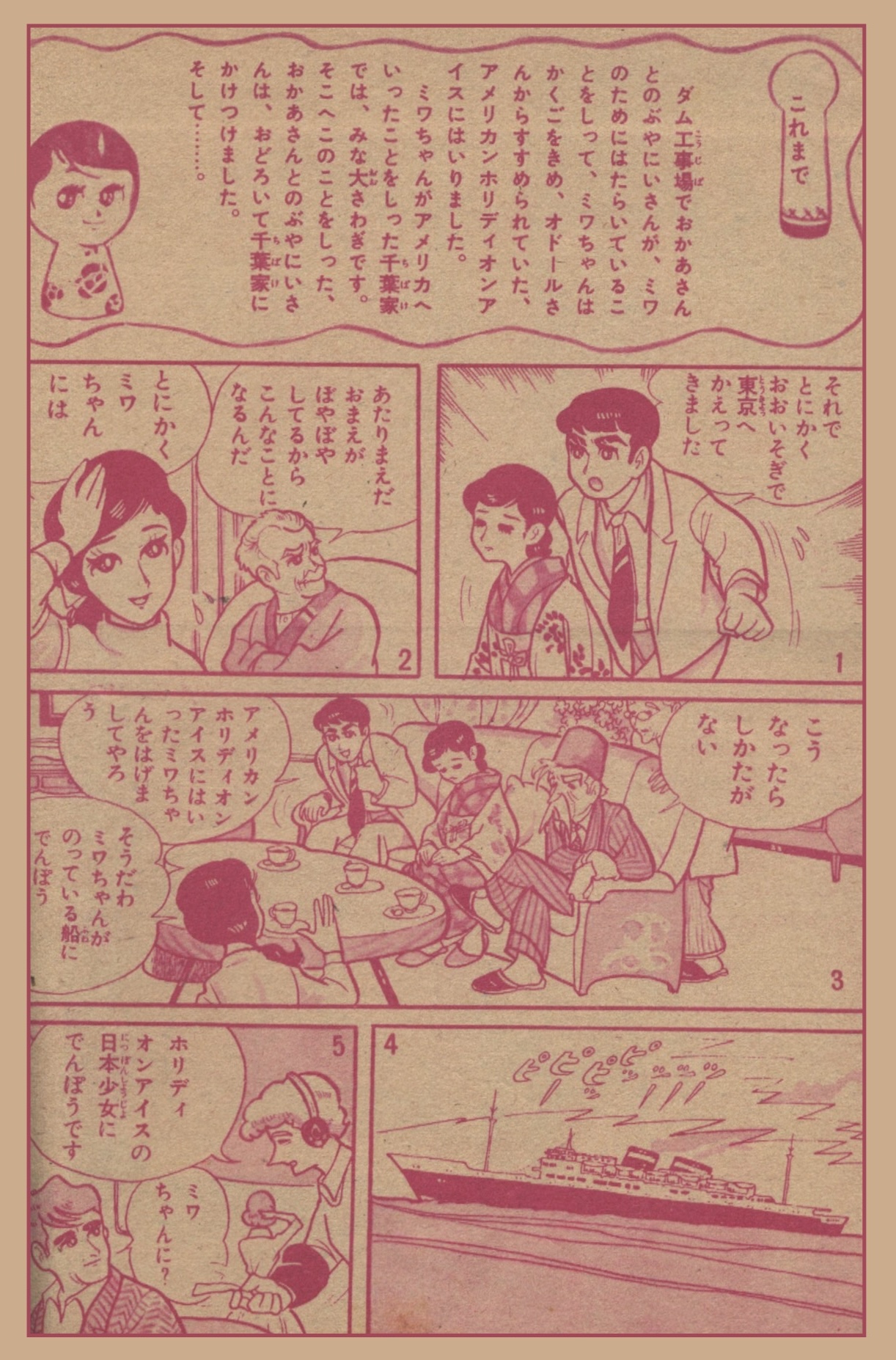 なかよし』1961年(昭和36年)12月号 -