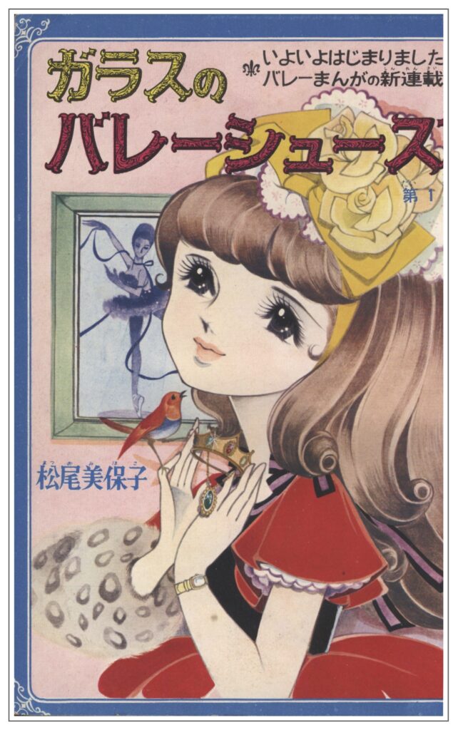 なかよし』1966年(昭和41年)1月号 -