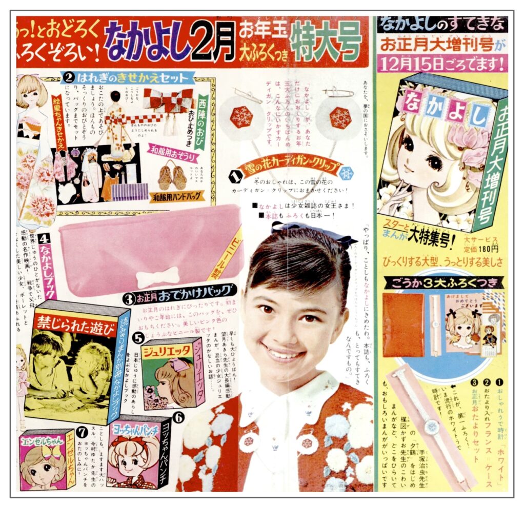 なかよし』1966年(昭和41年)1月号 -