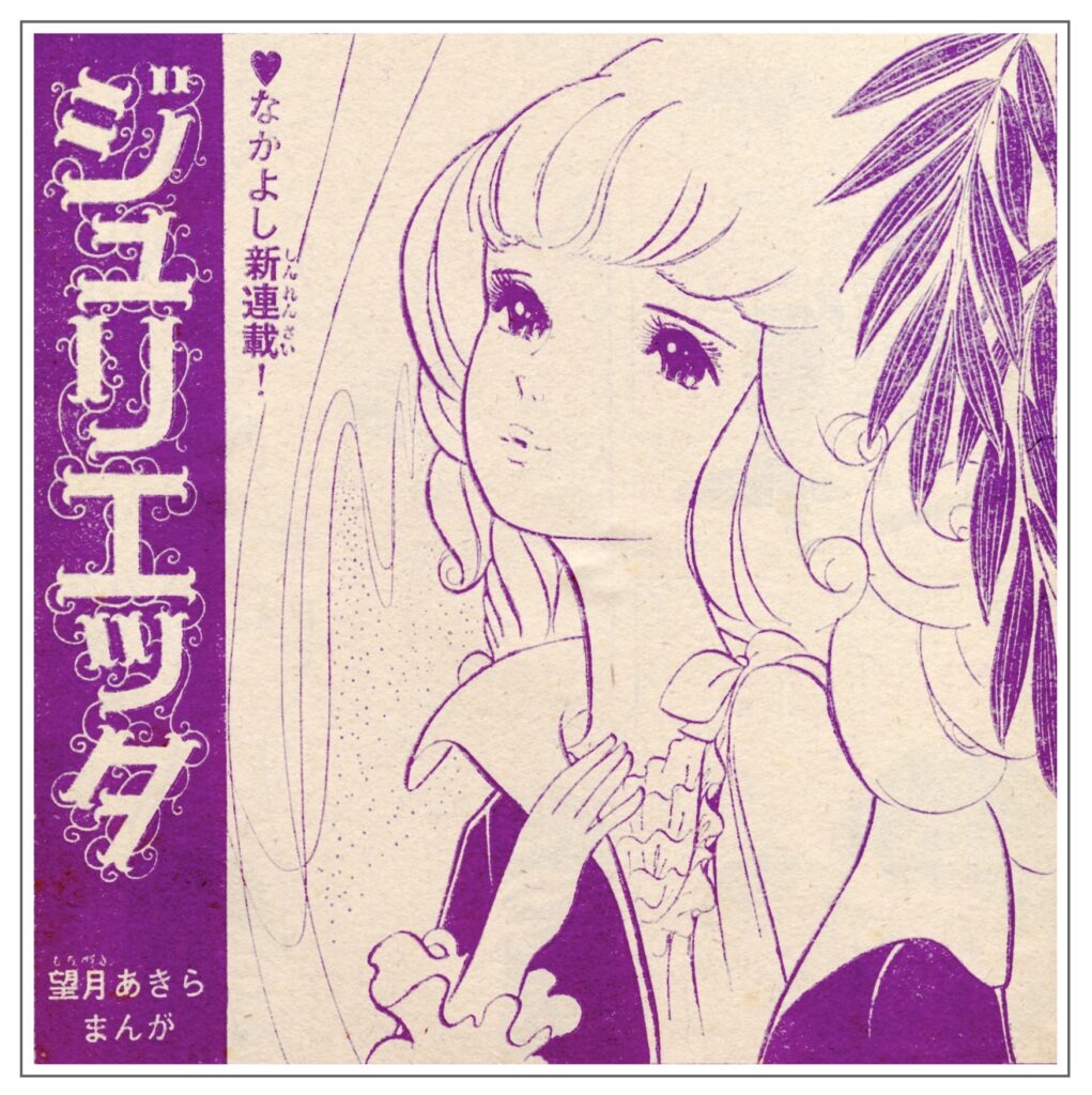 なかよし』1966年(昭和41年)1月号 -