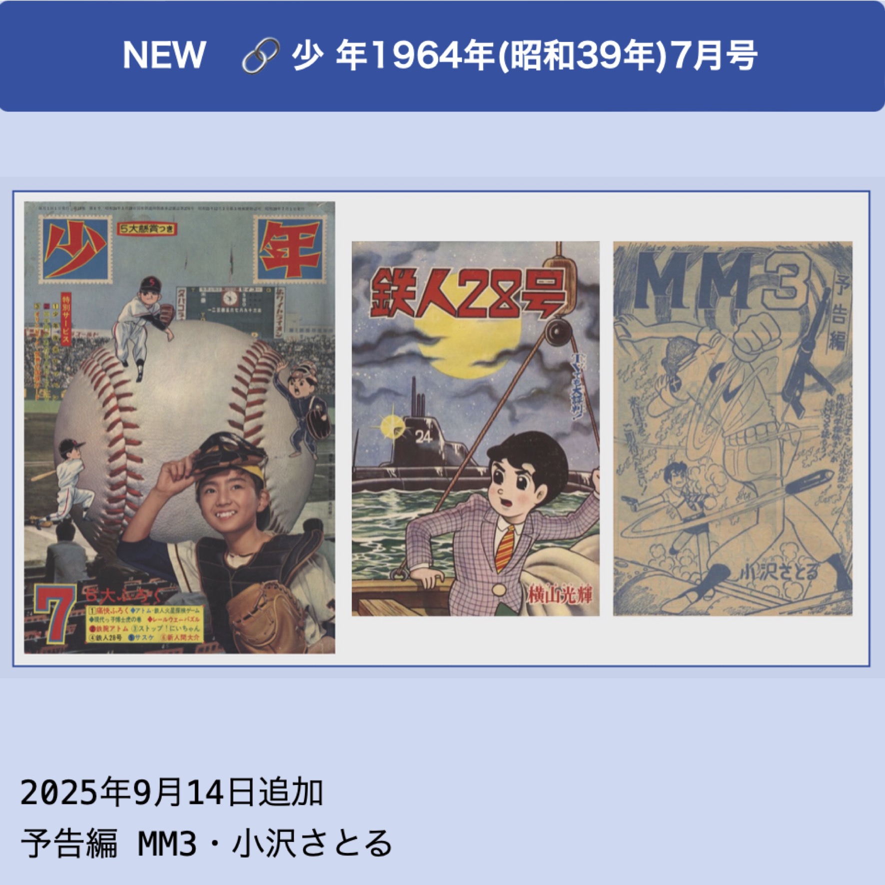 少年』1964年(昭和39年)7月号 -