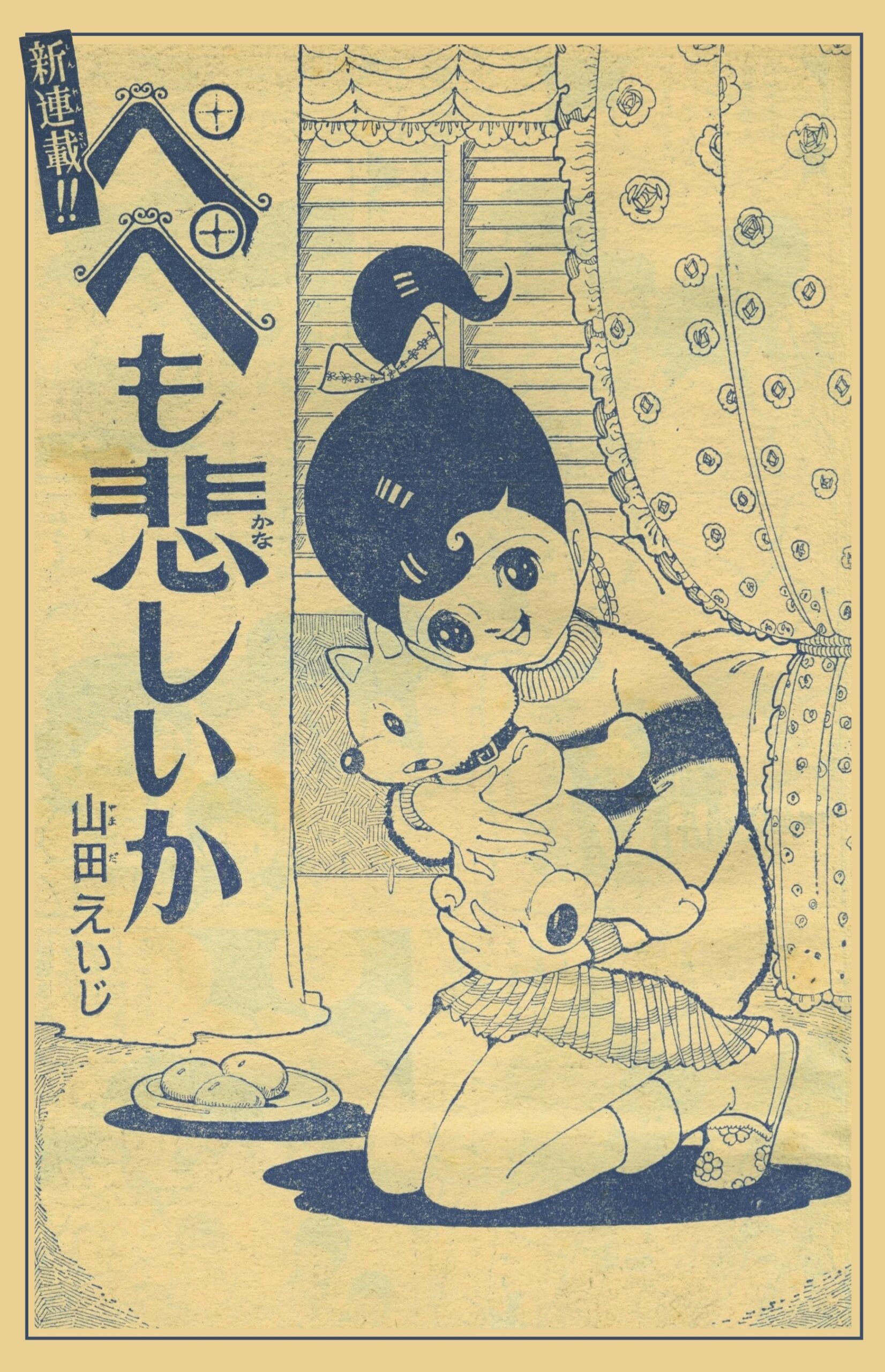 りぼん』1962年(昭和37年)1月号 -