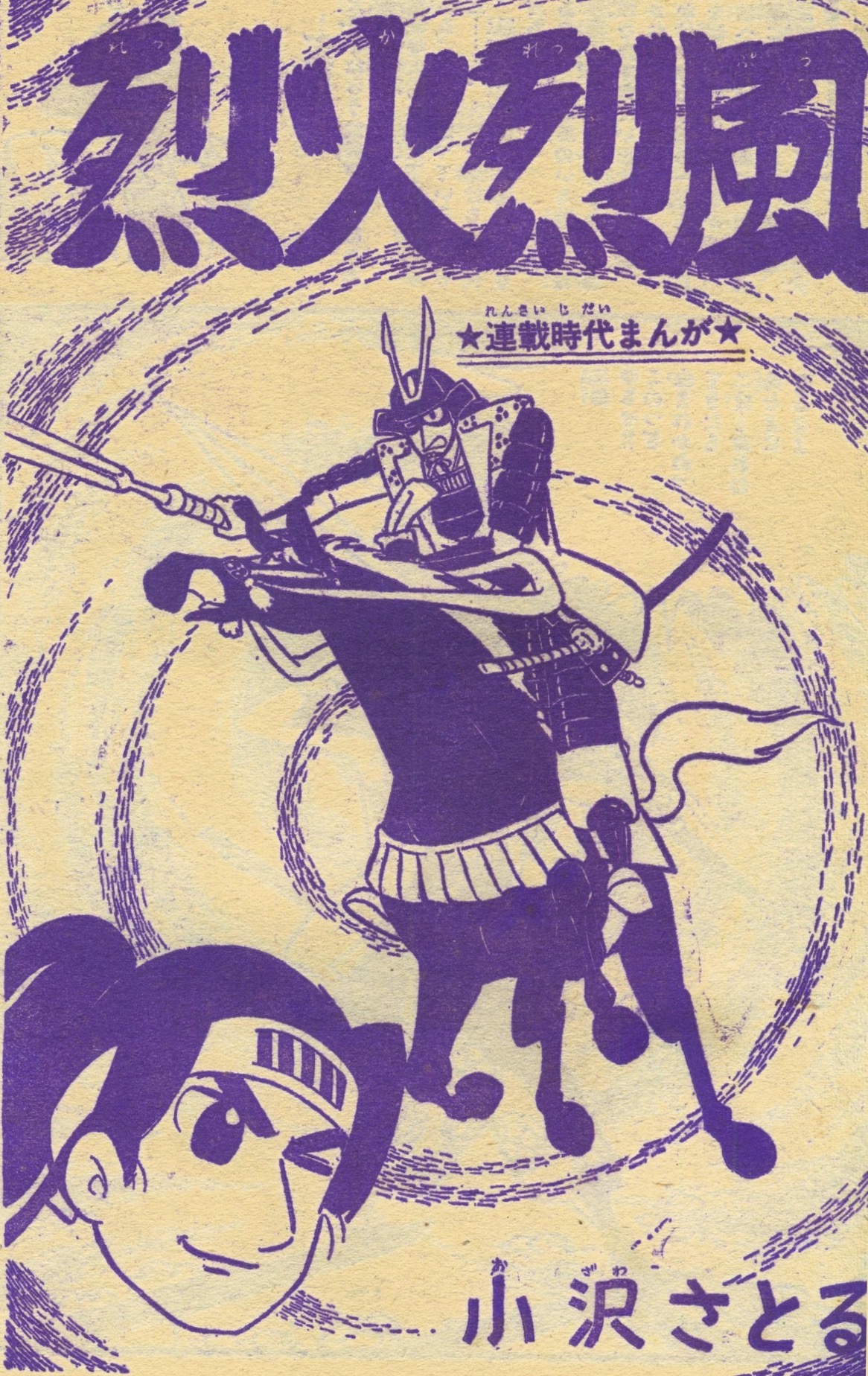 冒険王』1964年(昭和39年)1月号 -